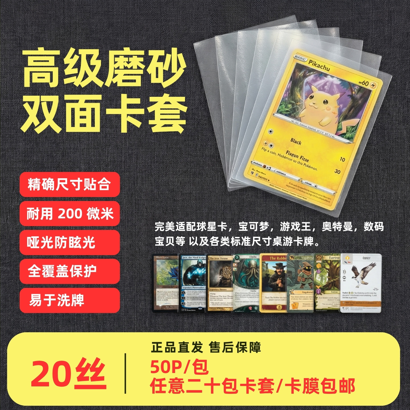 20丝磨砂牌套集合 50P/包 任意二十包卡套/卡膜包邮 - 实物图
