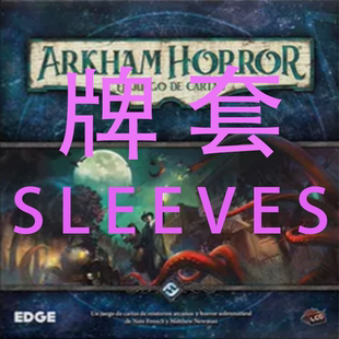 牌套:诡镇奇谈重置:卡牌版基础桌游AHLCG Arkham Horror20丝磨砂
