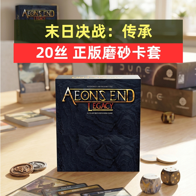 末日决战传承桌游allin20磨砂