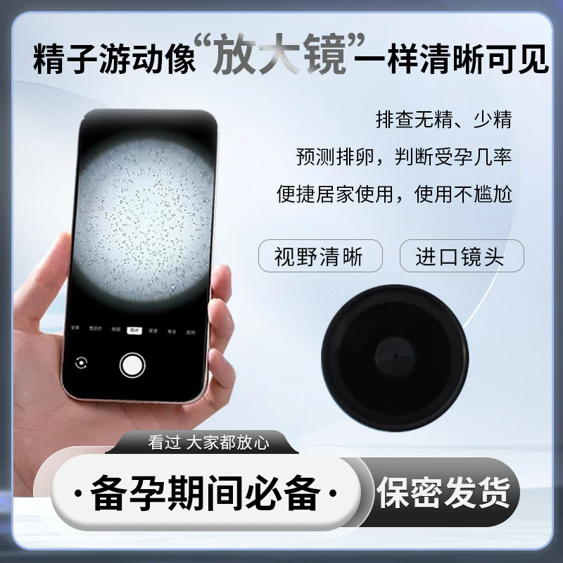 手机放大镜精子活力显微镜蝌蚪医用看镜子检测仪男士男性精液观察