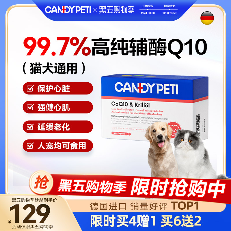 豪车！！ Candypeti高纯q10辅酶60粒 右上角[]-点"淘金币 - 线报酷