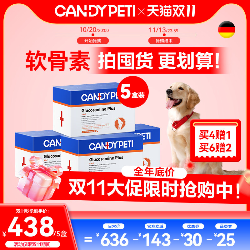 Candypeti宠物软骨素姜黄狗狗专用氨糖绿唇贻贝中老年犬关节养护