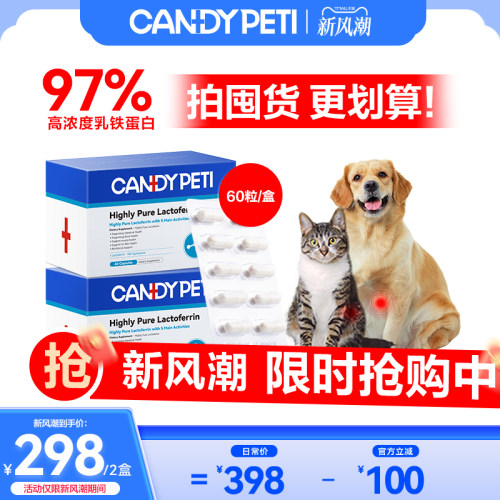 candypeti乳铁蛋白2盒周期装