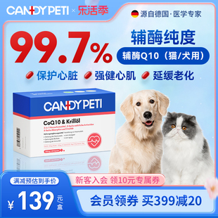 德国Candypeti宠物辅酶q10猫咪保护心脏肥大狗狗辅助调理强心脏