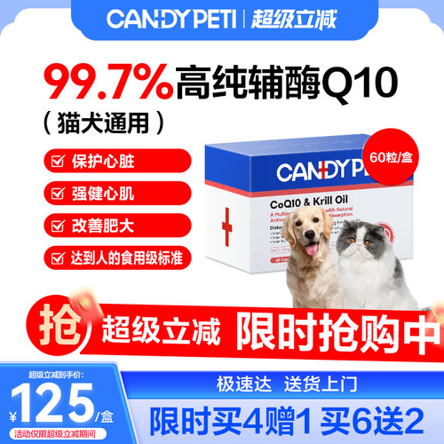 猫猫狗狗心脏保养吃辅酶Q10猫咪