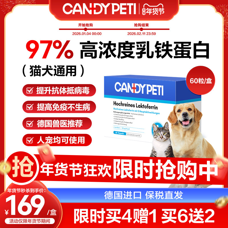 德国Candypeti乳铁蛋白猫用胶囊60粒增强猫咪免疫力抵抗猫鼻支,宠物/宠物食品及用品,猫狗通用营养膏,淘宝优惠券,粉丝福利购,淘宝优惠卷