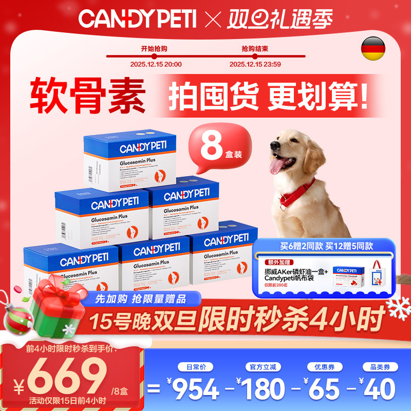 【双旦狂欢拍6发9】德国Candypeti宠物辅酶q10猫狗保护心脏