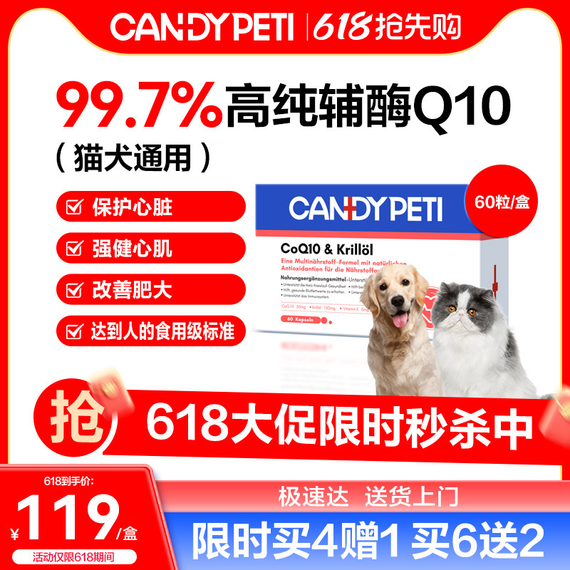 德国Candypeti宠物辅酶q10猫咪保护心脏肥大狗狗辅助调理强心脏