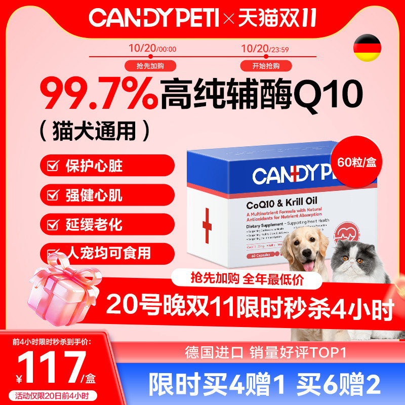Candypeti高纯q10辅酶60粒 79.6元 - 线报酷