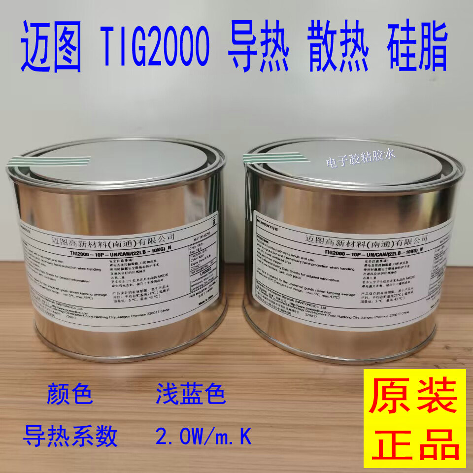 导热硅脂，导热膏TIG2000日本迈图电子电器硅胶散热硅油脂胶水