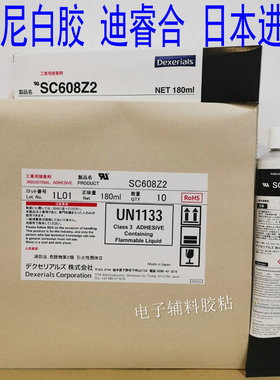 日本索尼SC608Z2胶水UL白胶阻燃性能粘合剂电子元件固定胶密封
