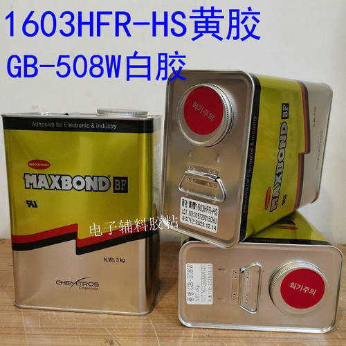 UL黄胶UL白胶1603HFR-HS胶水 GB-508W胶水 1603黄胶电子机器固定