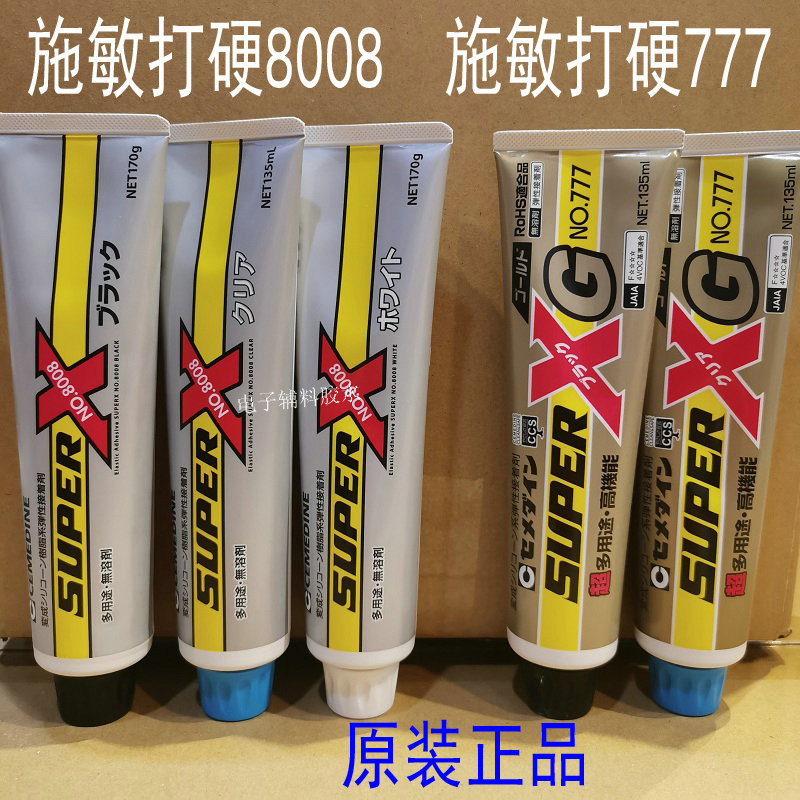 施敏打硬777，施敏打硬8008密封胶硅胶弹性胶SUPERX8008/777胶水-封面