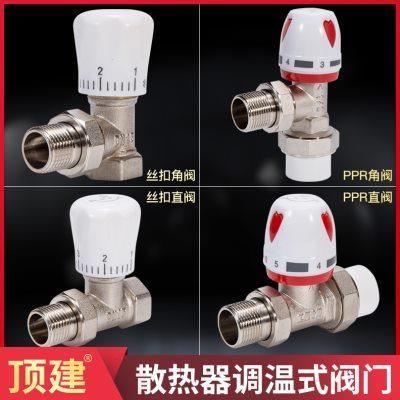 顶建 铜温控阀暖气片直阀ppr角阀水管配件6分1寸散热器调温式阀门