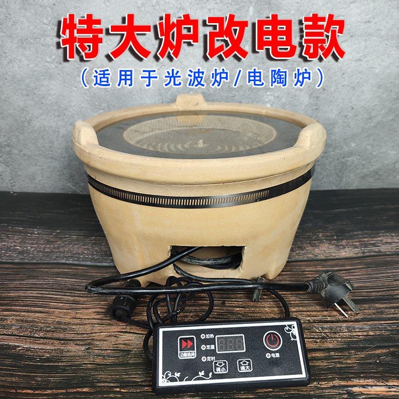 木炭炉改电炭炉泥炉改电陶炉光波炉火锅店打边炉电炉煮茶炉烧烤炉