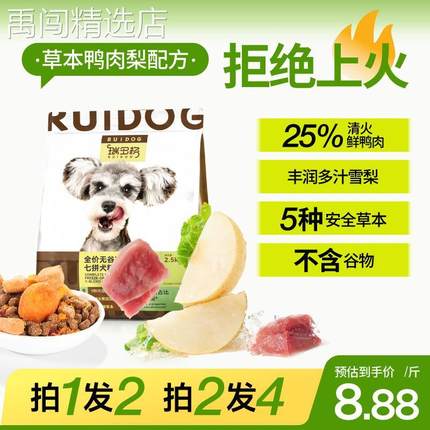 草本鸭肉梨狗粮比熊博美专用袪火缓解泪痕冻干犬粮成犬幼犬小型犬