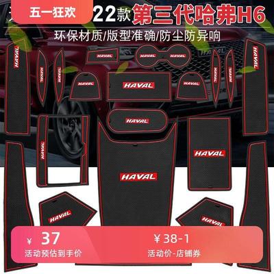 第三代哈弗h6汽车用品车内装饰哈佛max改装配件水杯垫槽专用车品