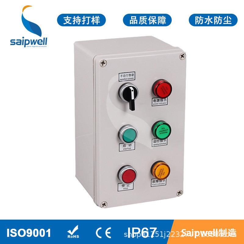 赛普厂家直销SP-1525-A006手动自动选择功能的电动机操作控制箱