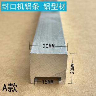 真空机气动 真空包装 机封口机铝条硅胶条 封口机铝合金型材 外抽式