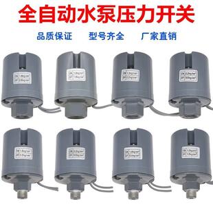 全自动家用自吸增压水泵铝合金冷热压力开关水压调节机械控制器