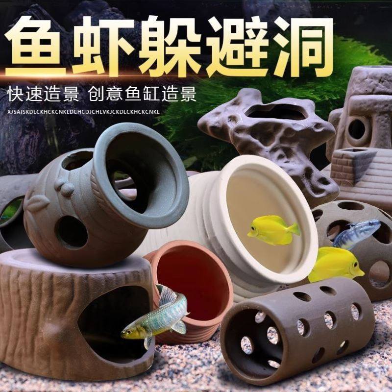 鱼缸躲避屋超小迷你鱼池水族箱造景摆件异型火山石小鱼瓦罐生态景
