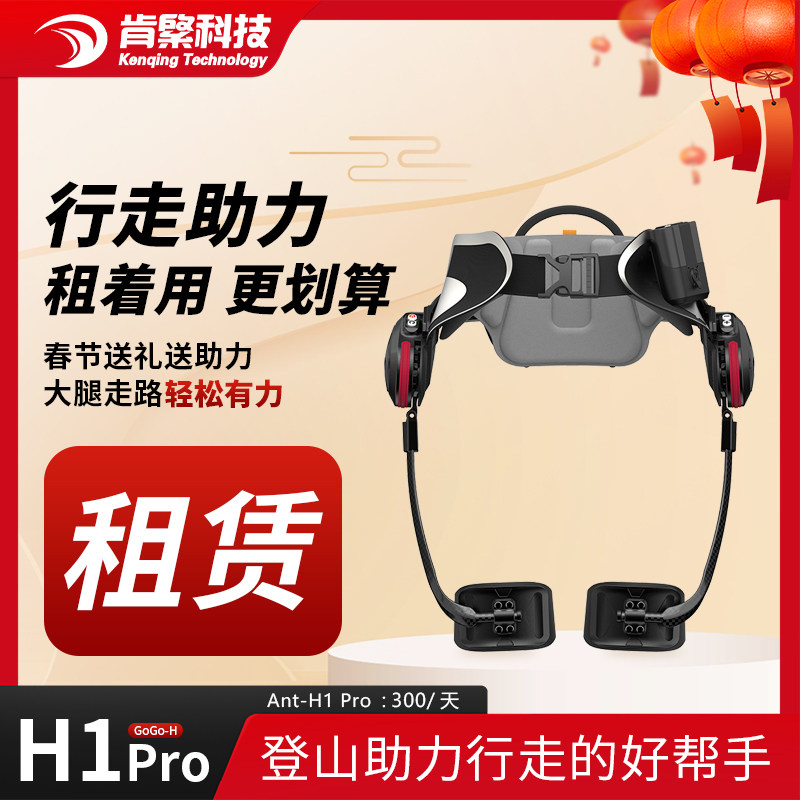 肯綮外骨骼机器人Ant-H1Pro租赁