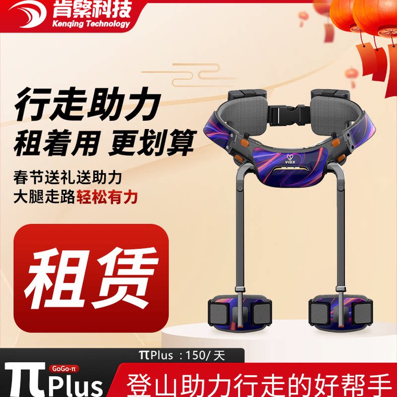 肯綮科技智能行走助力器登山助力外骨骼机器人π plus租赁服务