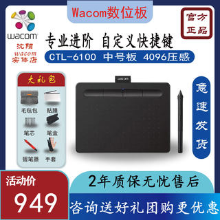 Wacom影拓数位板CTL-6100手绘板电脑板专业绘画板Intuos电子绘图