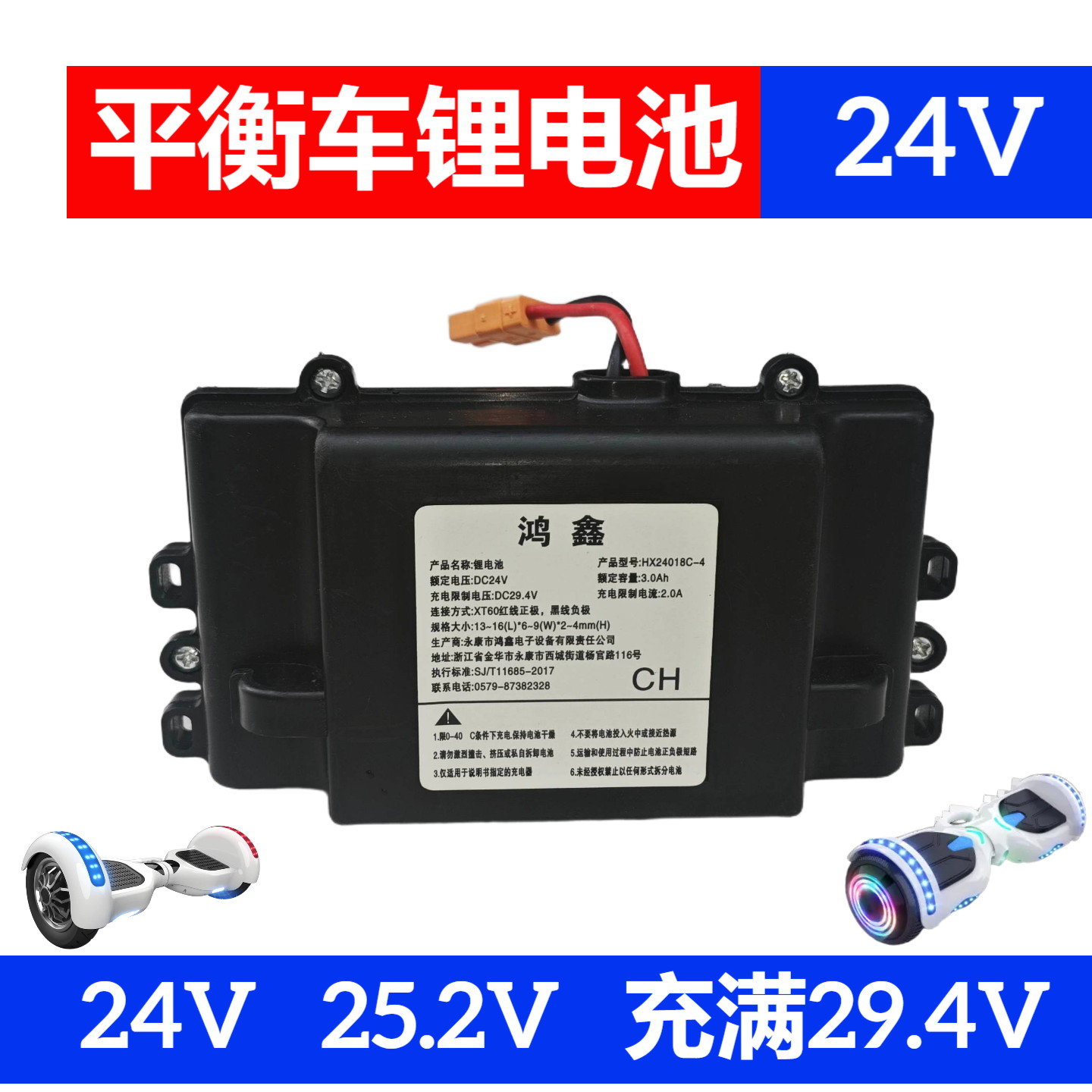 阿尔郎平衡车电池24V锂电池29.4V扭扭车电瓶防爆壳款体感车配件