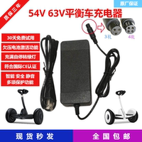 54V63V電動平衡車充電器小米