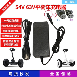 充满自停 54V54.8V63V平衡车充电器迷你九号左拉领奥阿尔郎通用款