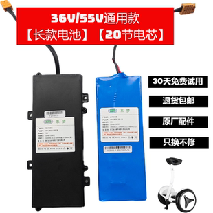 左拉领奥平衡车电池36V锂电池电瓶长方形长款 电池55V通用