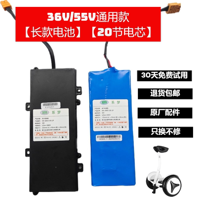 平衡车电池系梦平衡车配件