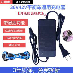 阿尔郎领奥左拉劲踏龙吟通用36V42V平衡车充电器锂电池充电器三孔