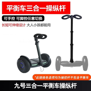 九号L8 Lc1 LC2平衡车手扶杆腿控手扶随心切换成人儿童通用款