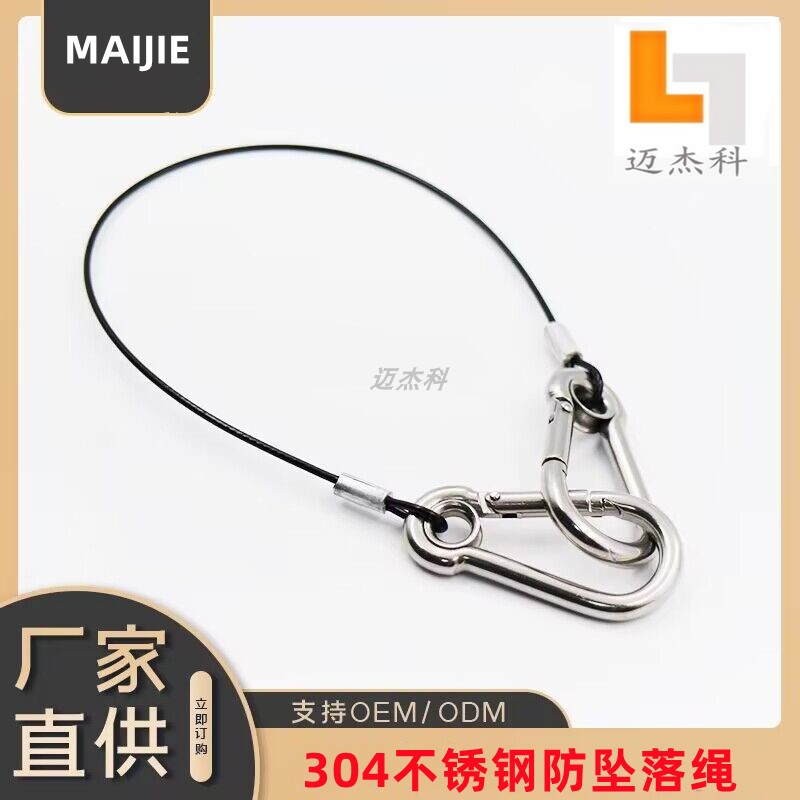 迈杰科安全绳腰挂绳挂扣钢丝绳