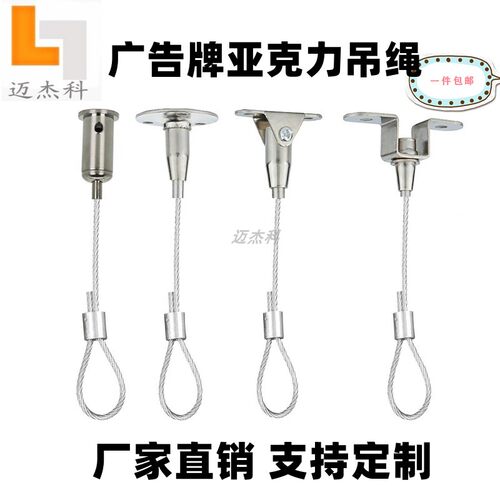 迈杰科标识牌灯具亚克力板吊绳