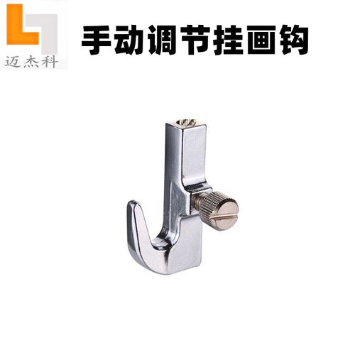 迈杰科挂画钩挂画器专挂画钩
