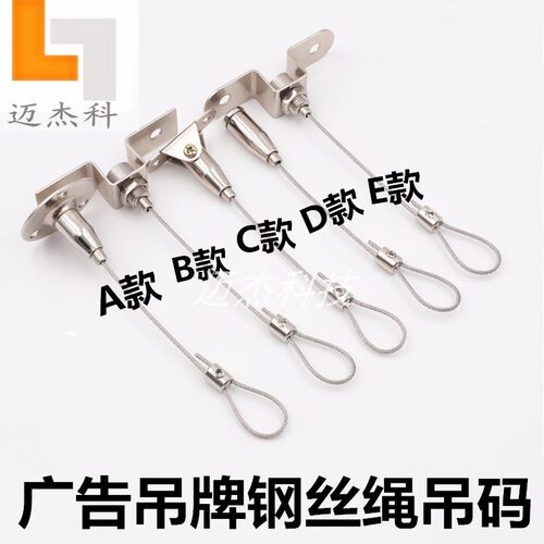 迈杰科广告牌钢丝绳吊钩悬挂