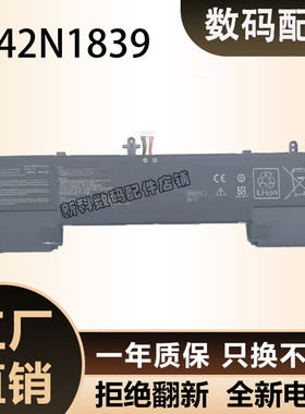 适用于充电华硕C42N1839 UX534FT UX533FD UX534FA笔记本电池