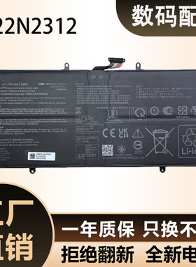 适用于华硕 ASUS 全新 C22N2023 7.74V 67WH 笔记本电池
