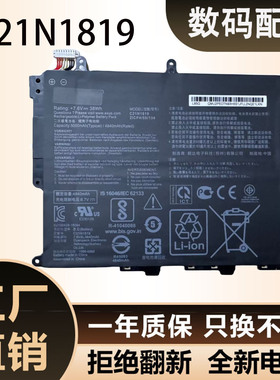 适用Vivibook 14 X420FA/UA Y406F/U A420UA F420UA C21N1819电池