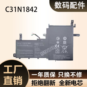 适用华硕 S531FA V531FL X531FA S531FL V5050E B31N1842 电池