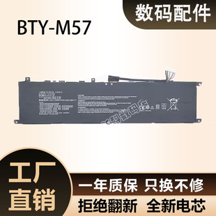 适用于微星MSI GP66 Leopard 10UG GP66 GP76 BTY-M57笔记本电池