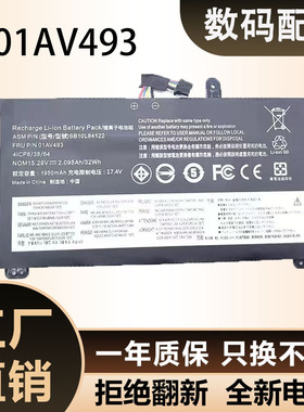 全新联想 Thinkpad T570 T580 P51S P52S 01AV493 内置笔记本电池