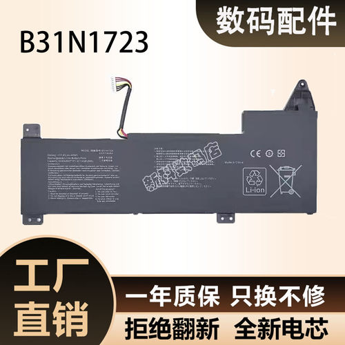 适用于华硕FX570ZD YX570Z X570UD X570DD K570ZD B31N1723电池