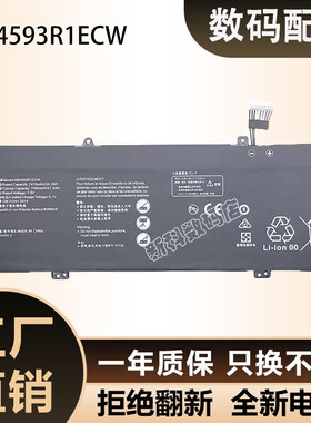 适用华为 KPRC-W10L/W20L KPL-W00 笔记本电池 HB4593R1ECW 电池