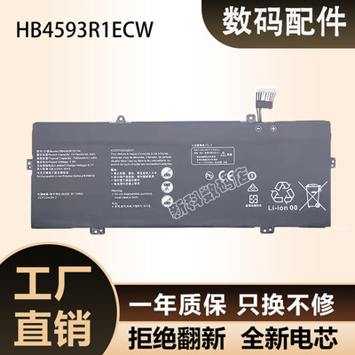 适用华为 KPRC-W10L/W20L KPL-W00 笔记本电池 HB4593R1ECW 电池