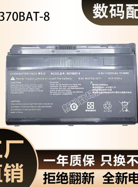 雷神G150TB G150TH G150TC 6-87-W37SS-427 W370BAT-8笔记本电池