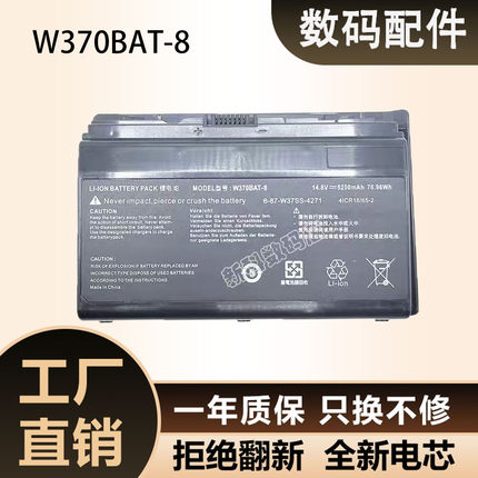 雷神G150TB G150TH G150TC 6-87-W37SS-427 W370BAT-8笔记本电池